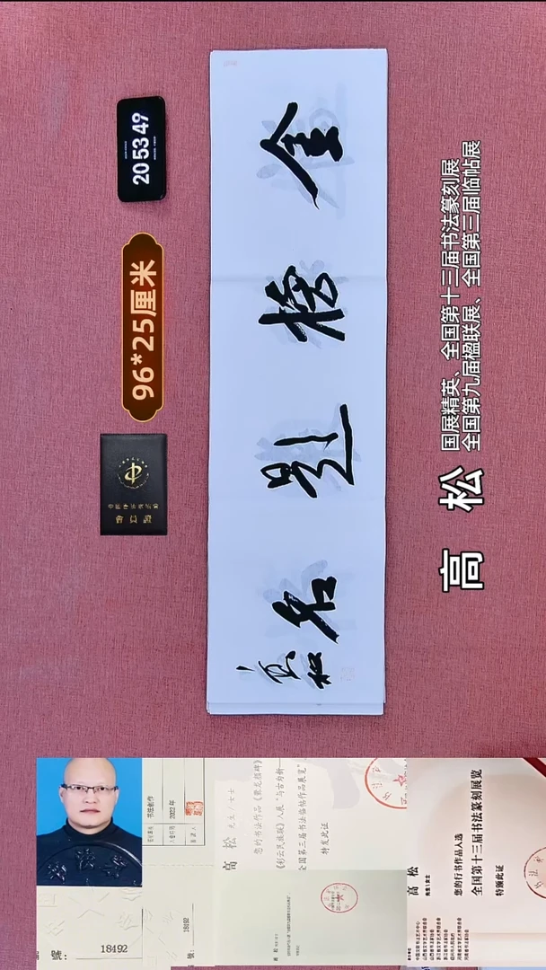 书法109    高老师书法作品