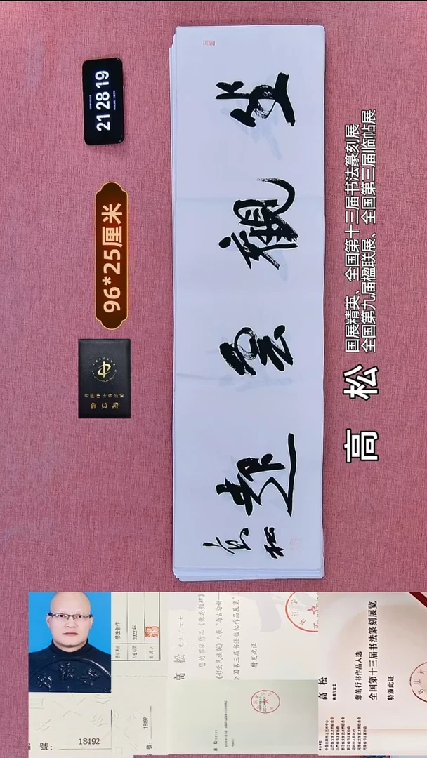 书法217    高老师书法作品