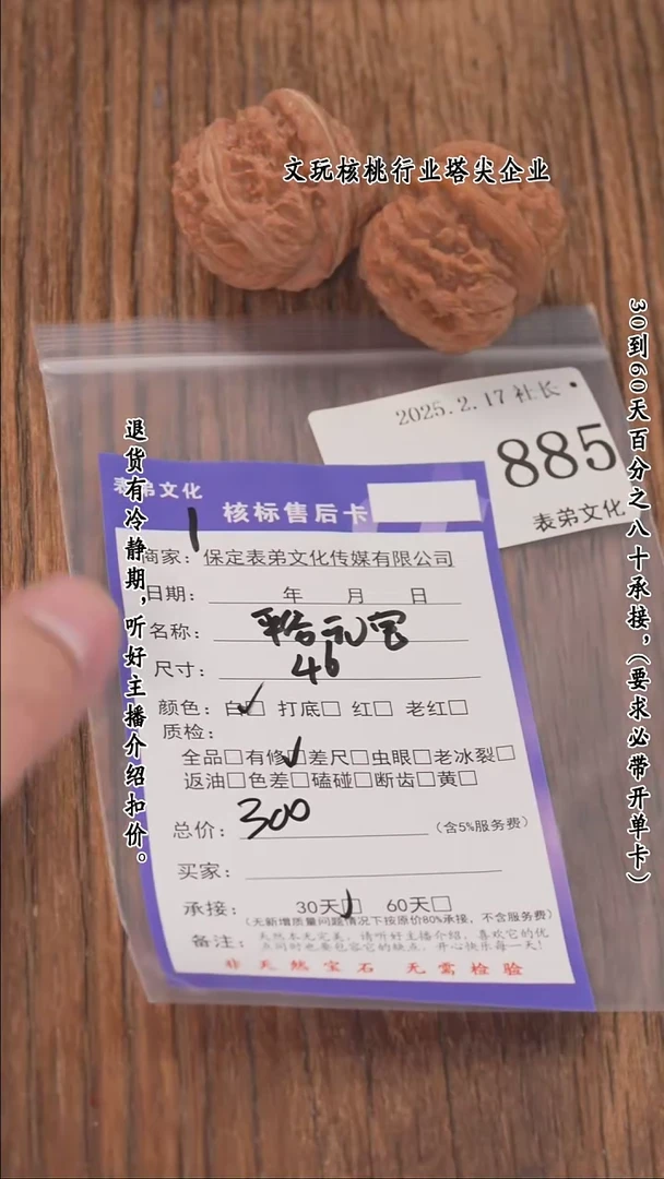 【闪购商品】文玩核桃把件885平谷元宝