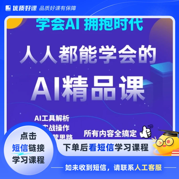 笑笑老师零基础AI全能精品课（点击短信链接学习课程）