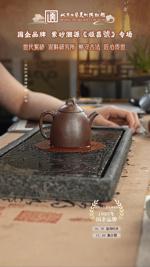 茶杯紫砂国企品牌 陶茶溯源 顺昌號 018
