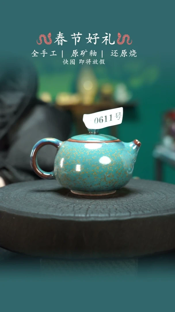 【闪购商品】原产地原矿钧瓷杯壶611