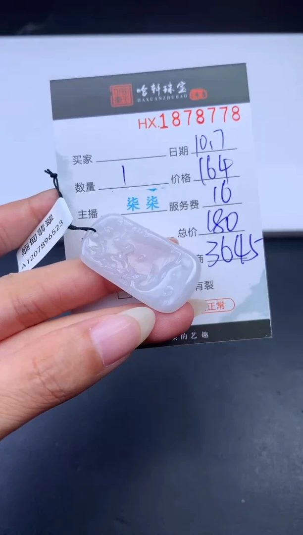 未镶嵌挂件翡翠哈轩 挂件1