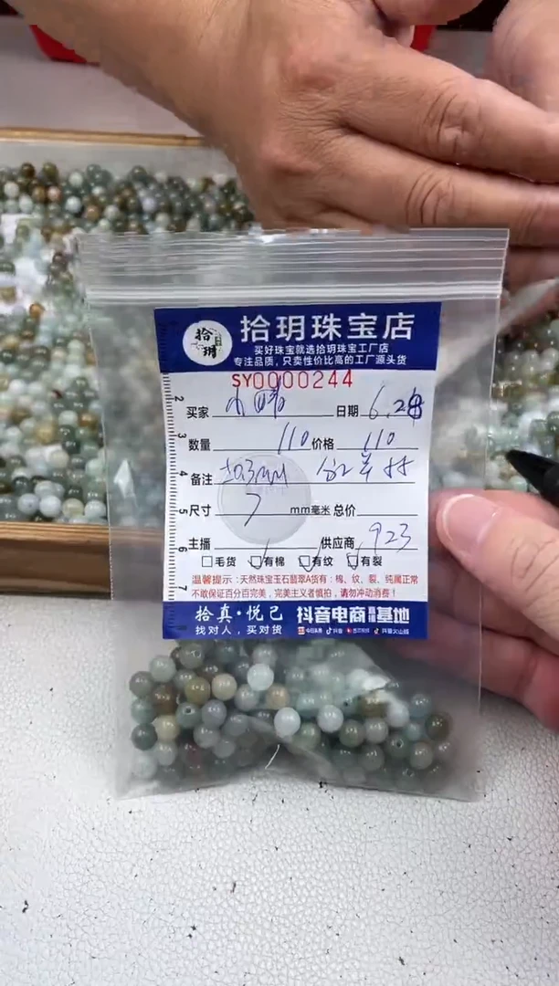 翡翠散珠小*仔散珠卡7mm毫米244