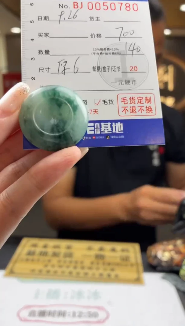 未镶嵌定制翡翠BJ0050780