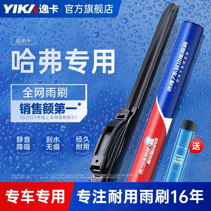 【哈弗专拍】适配长城哈弗H2/H6前雨刮器持久原装标准耐用雨刷品牌