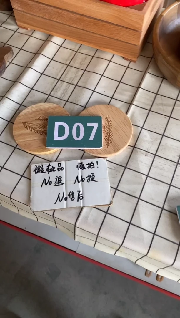 木闪购2025/7/5 D07瑕疵品