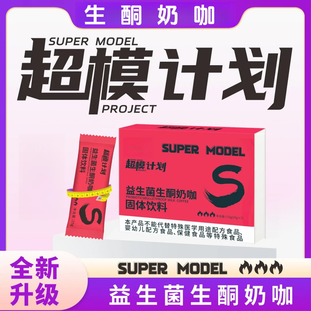 【啡你不可】益生菌生酮奶咖 轻松饱腹 达人专属