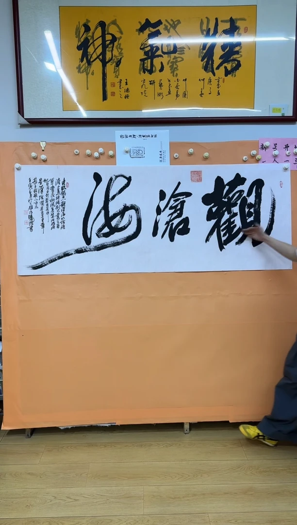 书法观沧海诗词作品