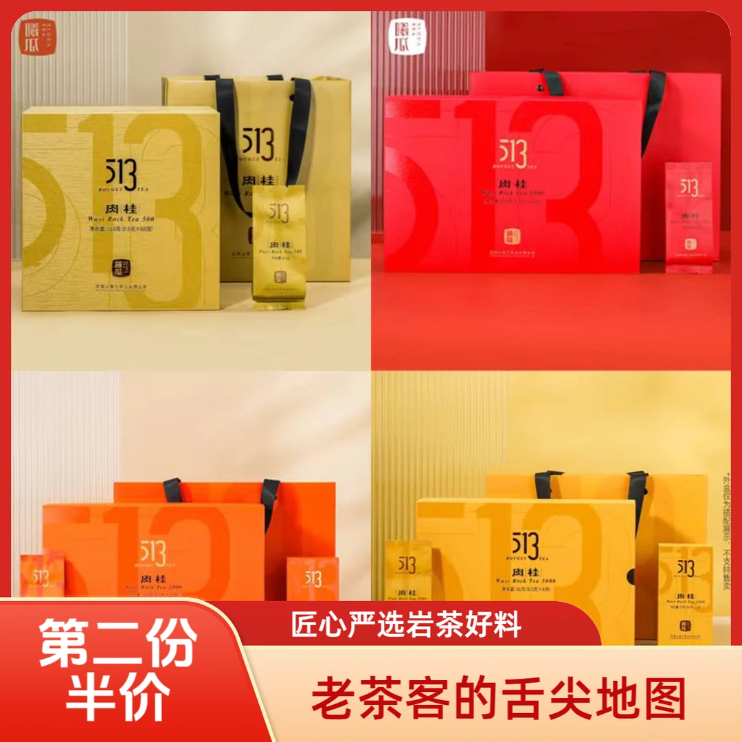 【满两件63折】曦瓜513肉桂武夷岩茶礼盒正岩半岩口粮乌龙茶 赠礼