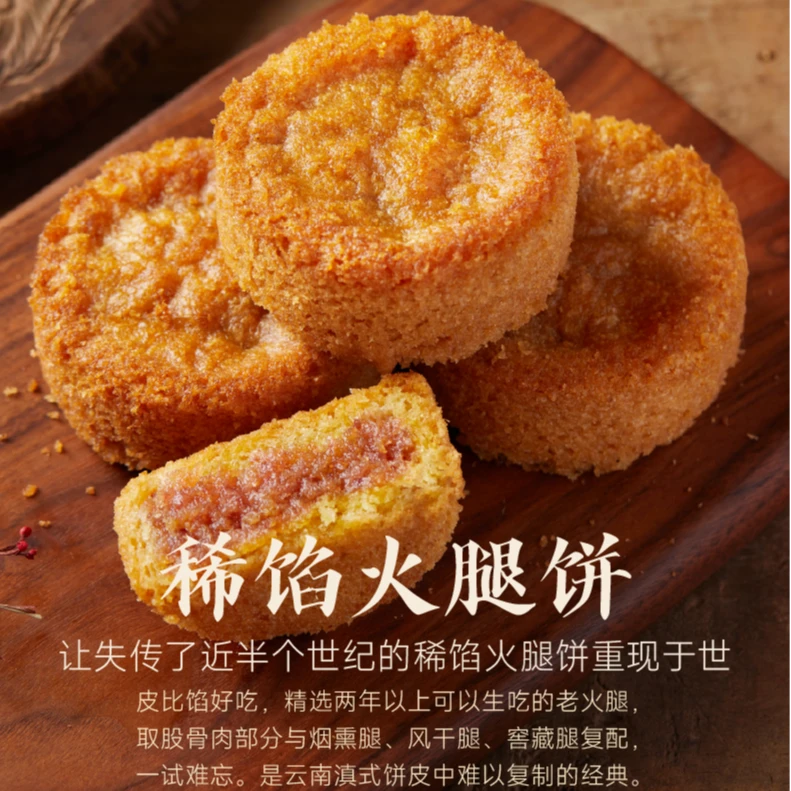 斯贝佳稀馅火腿月饼【25g/80g】云腿酥饼传统火腿中秋滇式月饼礼盒