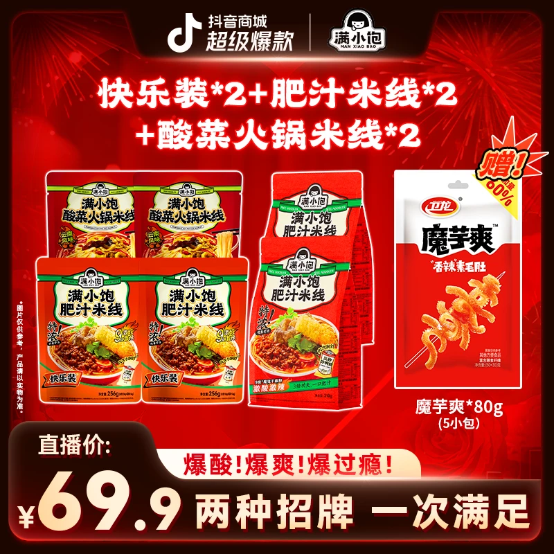 【双拼礼赠】热榜新吃法快乐装2肥汁米线2酸菜火锅米线2夜宵美食PR