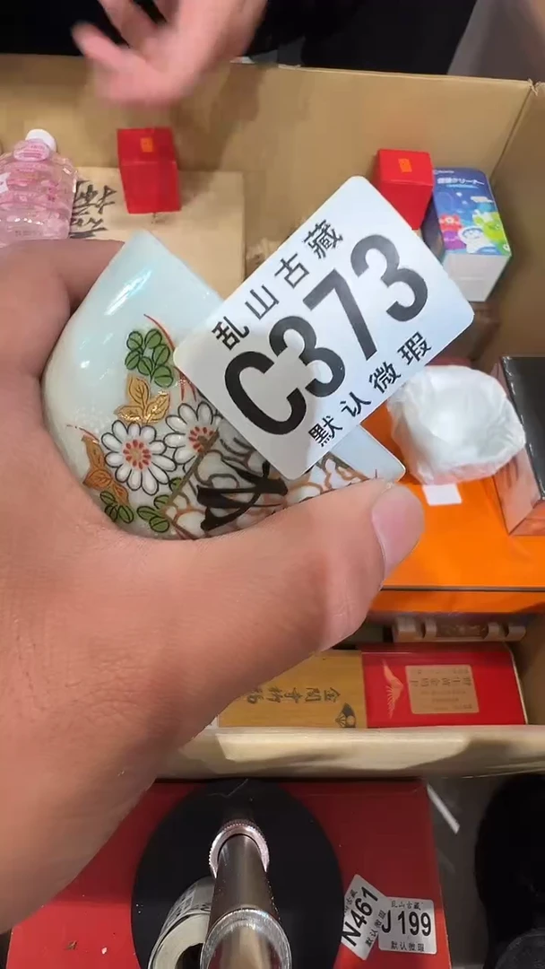 瓷片C*美乱山瓷片C373