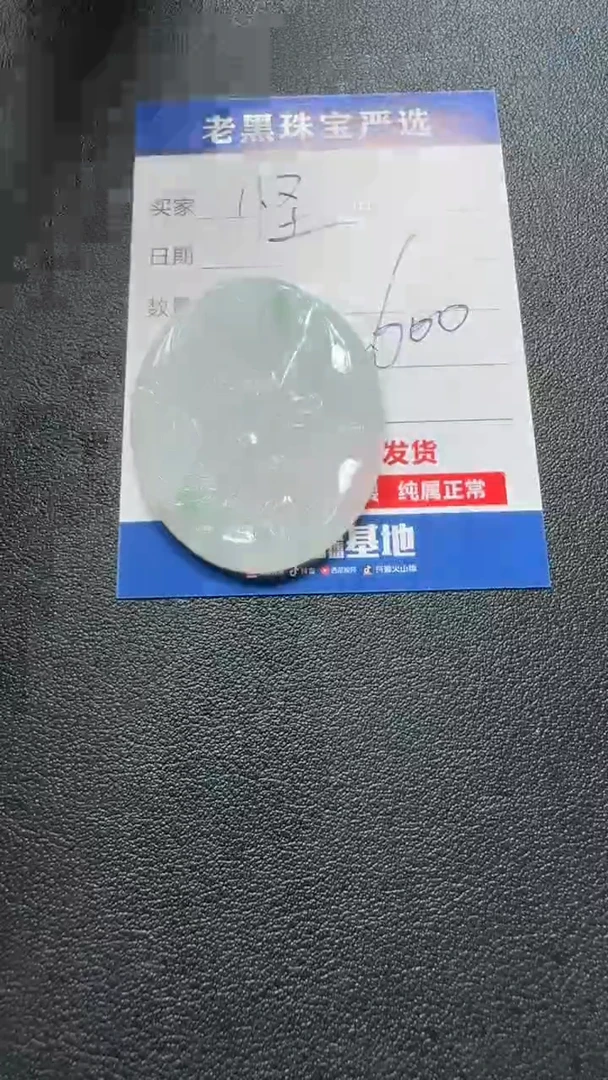 颈饰未镶嵌翡翠怪*森翡翠