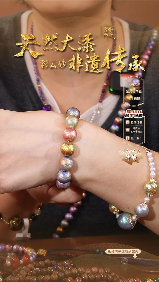 彩云砂山河手串-多宝1.2