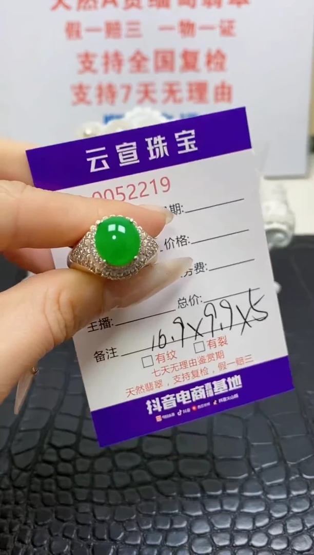 未镶嵌戒指翡翠/22190000
