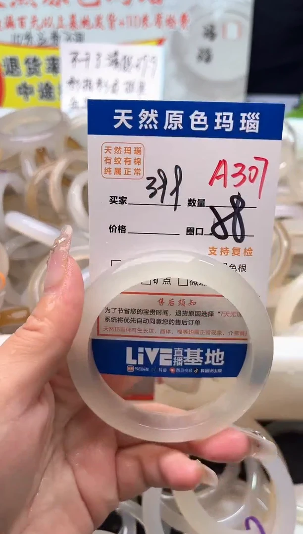 手镯玛瑙/玉髓未镶嵌A307