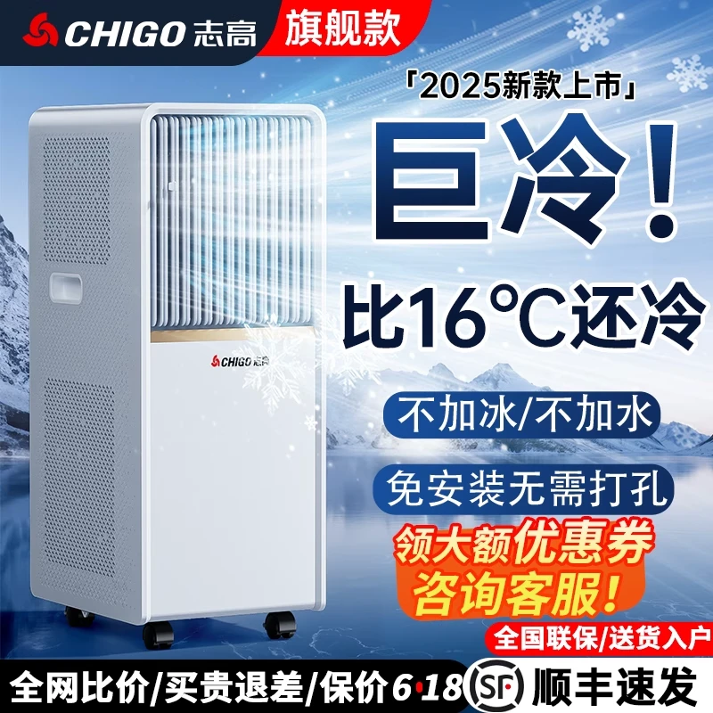 志高移动空调25年新款冷暖一体机两用无外机家用制冷压缩机小型