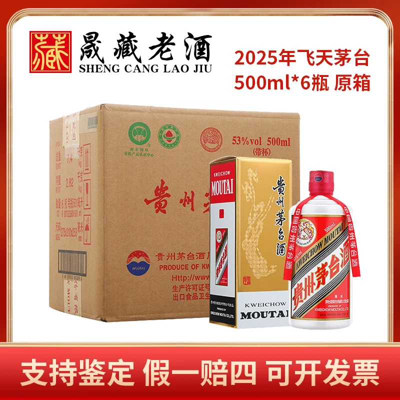 KWEICHOW MOUTAI/贵州茅台2025年飞天茅台原箱茅台酒53度500ml*6