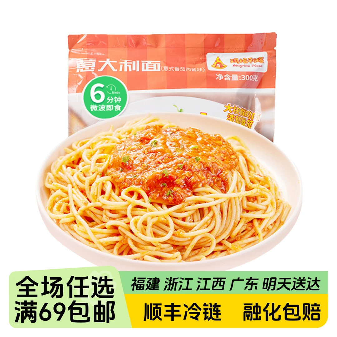 玛格利塔（番茄肉酱）意大利面300g