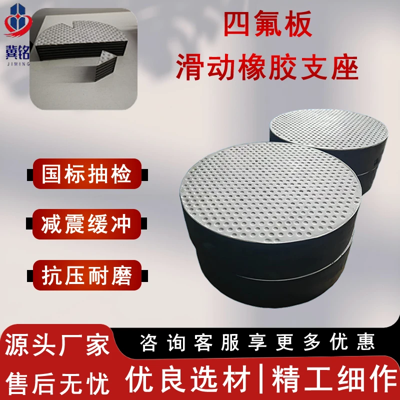 四氟板滑动橡胶支座 桥梁减震橡胶垫 国标桥台隔震缓冲橡胶垫块