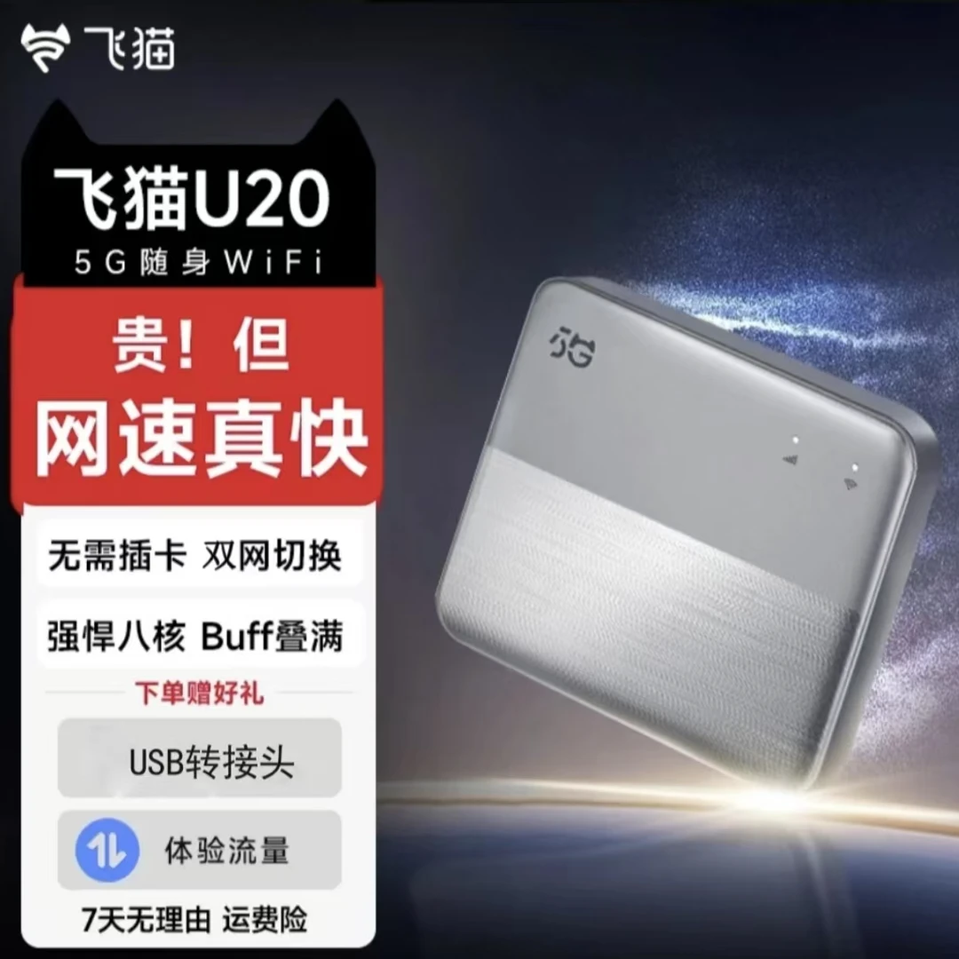 飞猫U20插电5Gwifi高速无限便携移动wifi无线网出租屋专用