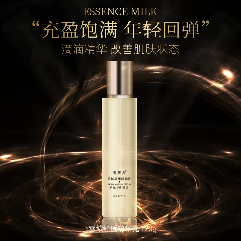雪域舒缓精华乳抗皱紧致保湿滋润焕活嫩肤精粹
