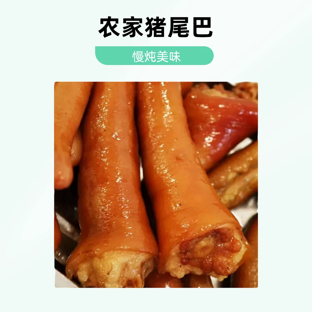 农家慢火炖猪尾巴猪肉，嘎嘎好吃！火锅食材肉制品