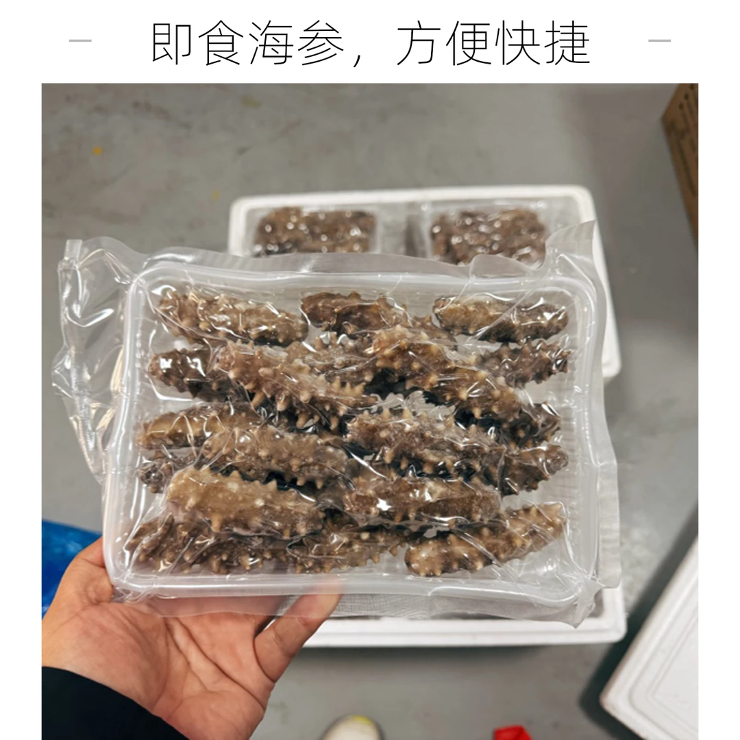 即食海参开包即食散装称重