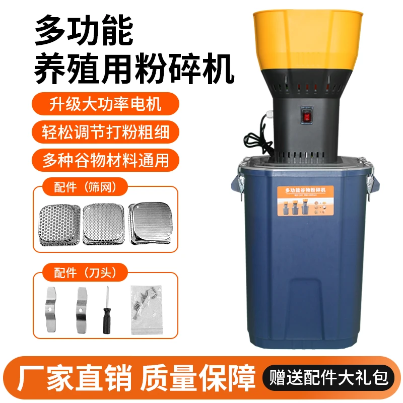 养殖专用牛羊饲料家用万能粉碎机小型粉碎机多功能粉碎鸡鸭鹅专用