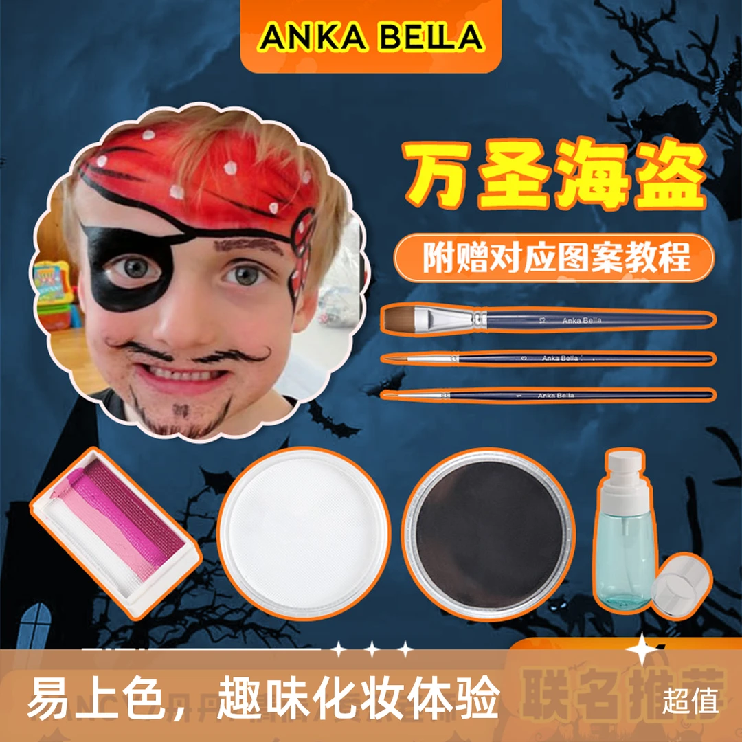 AnkaBella儿童脸部彩绘万圣海盗套装有专业水彩颜料单独视频教程