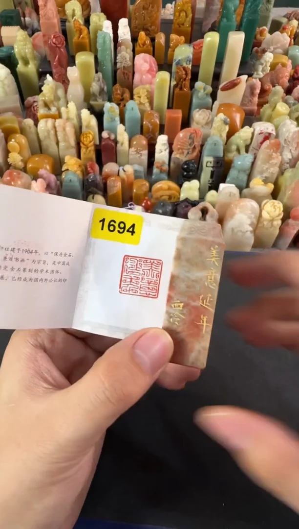 老挝石印石编号编号1694