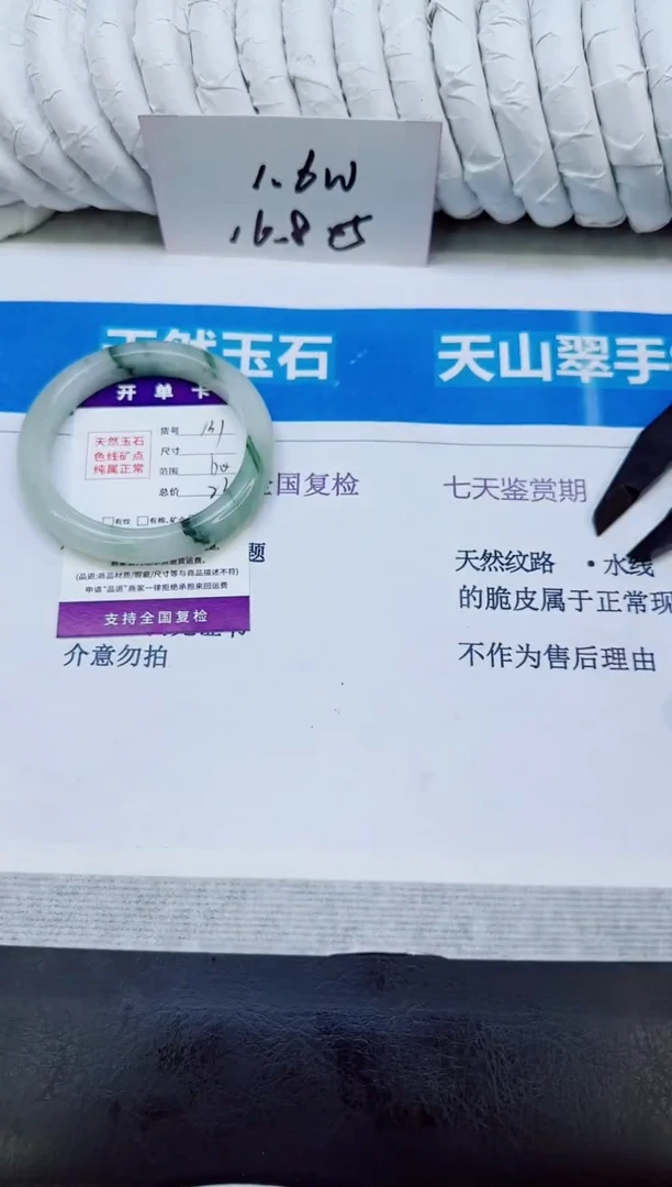 未镶嵌手镯石英质玉131/60