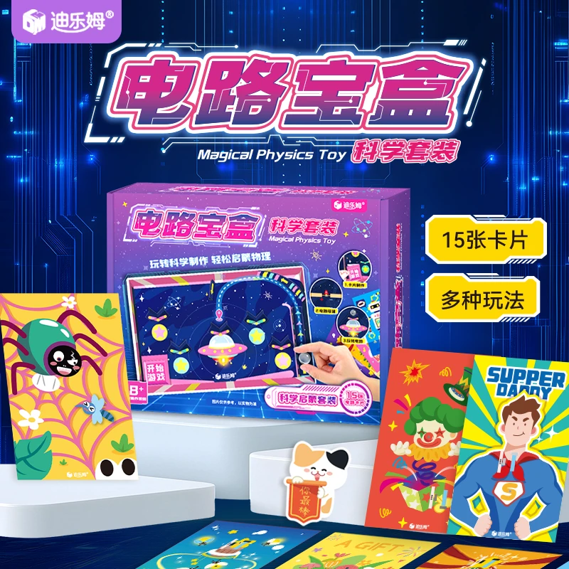 迪乐姆电路宝盒儿童创意手工diy益智玩具科学实验发光贺卡
