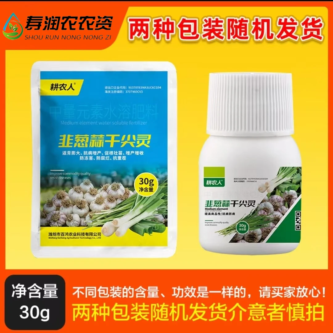 韭葱蒜干尖灵大葱姜黄叶烂根干尖专用中量元素水溶肥料