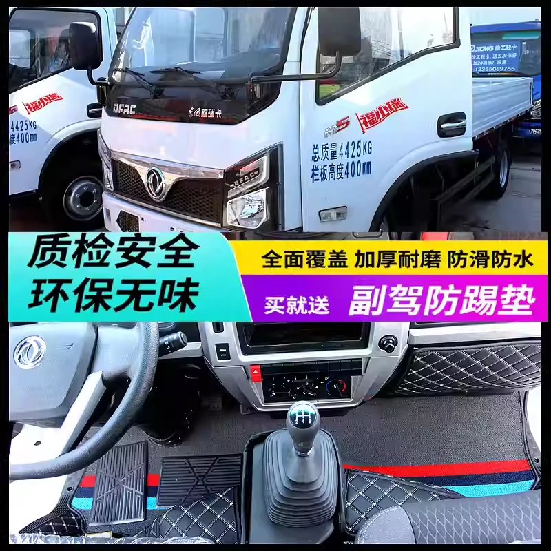 国六新款东风福瑞卡福小瑞M5Q脚垫大包围耐用雪妮丝专车汽车脚垫