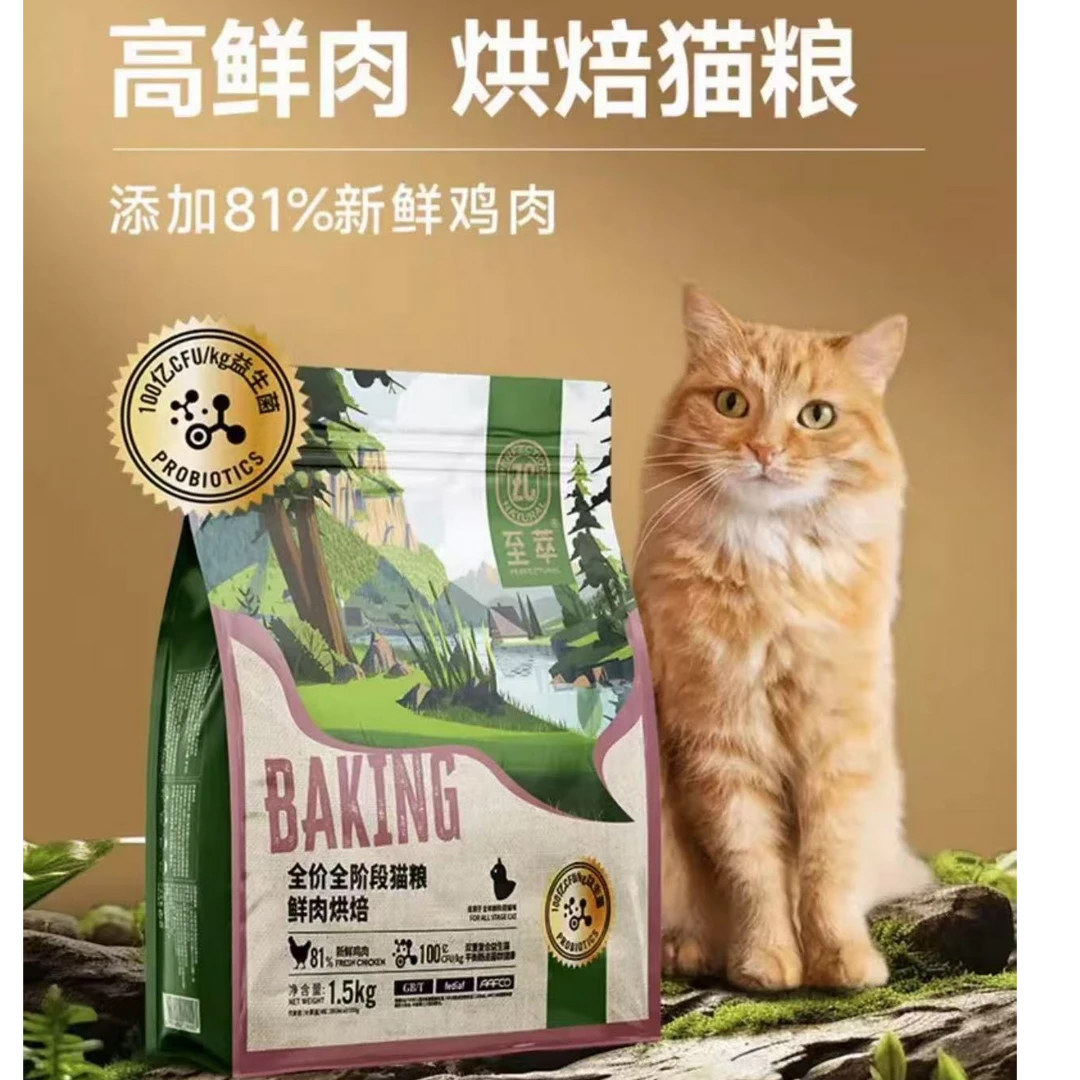 至萃全阶段烘焙粮1.5KG猫粮