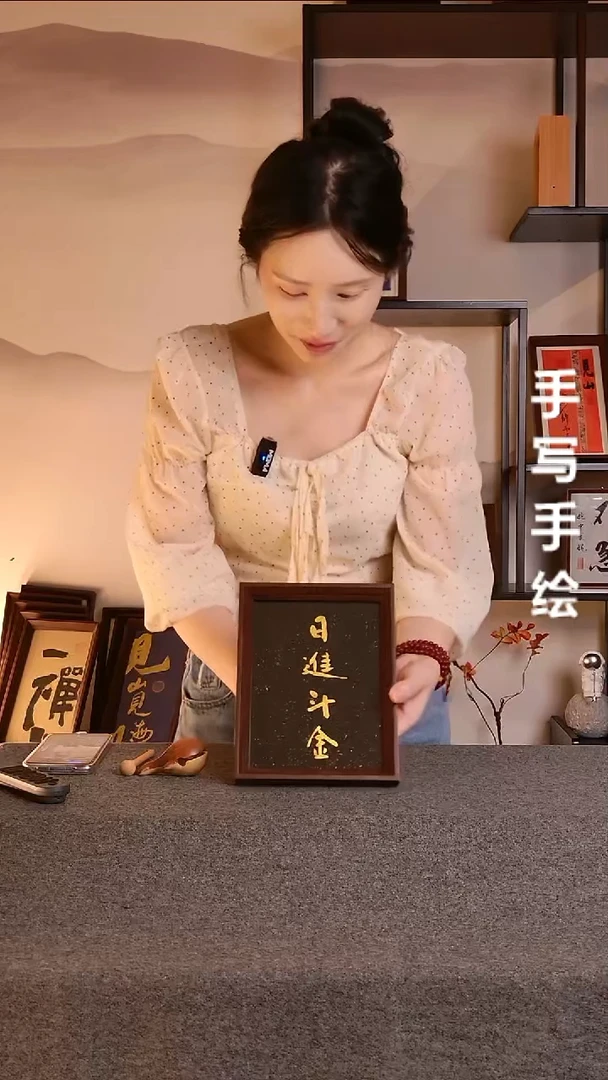 书法M**梁日进斗金带框