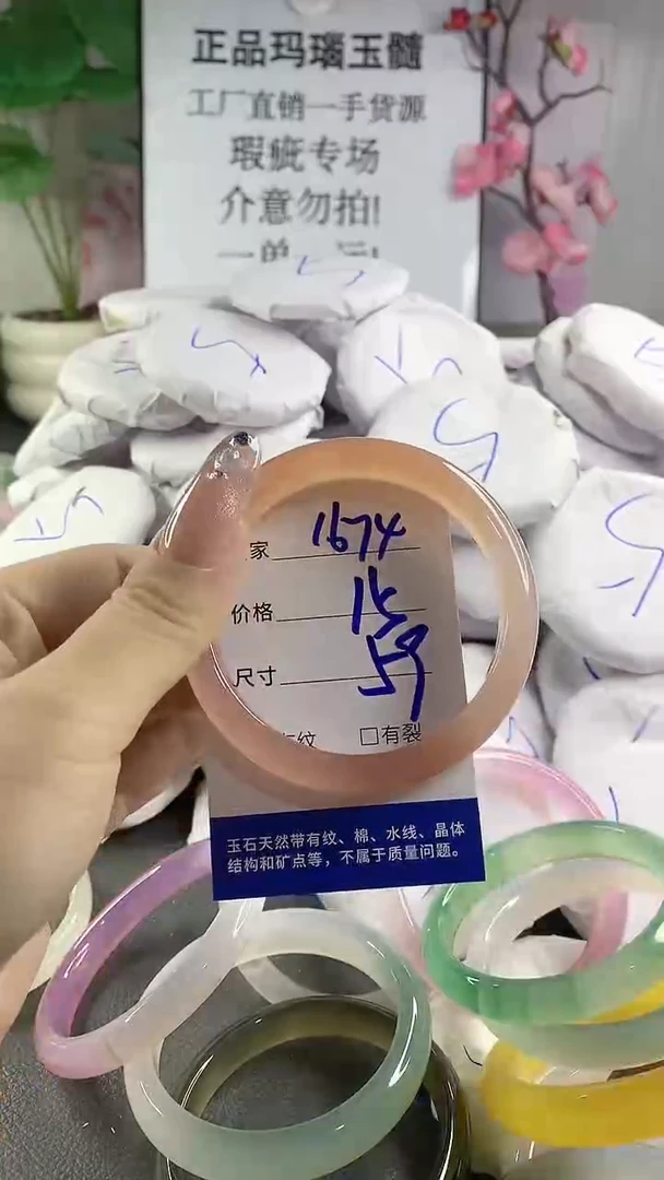 玛瑙/玉髓手镯未镶嵌1674