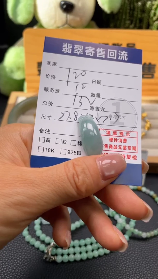 颈饰未镶嵌翡翠10150658