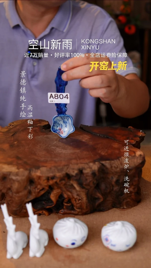 瓷片空山新雨高温瓷器804