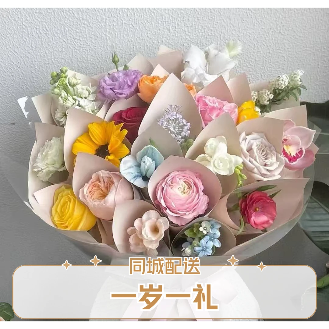【·一岁一礼】一朵花代表一岁送女友送对象送爱人全国花店送