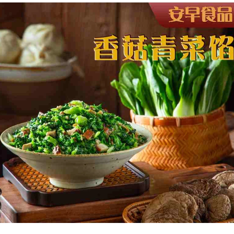 安早包子馅料之香菇青菜馅早餐店包子店食堂馅料