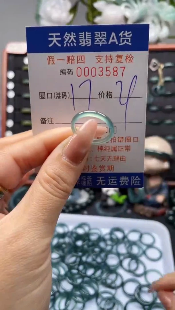 未镶嵌戒指翡翠17*3587