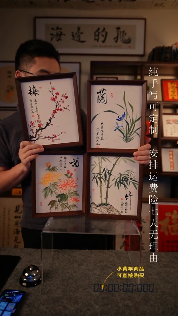 书法梅兰竹菊4君子【4个】