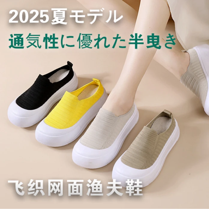 【外贸单】2025新款简约半拖飞织鞋 厚底亲肤舒适休闲渔夫鞋
