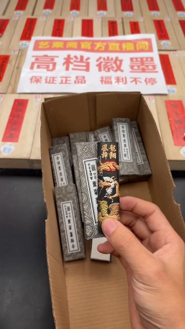 艺粟斋老龙翔凤舞一锭