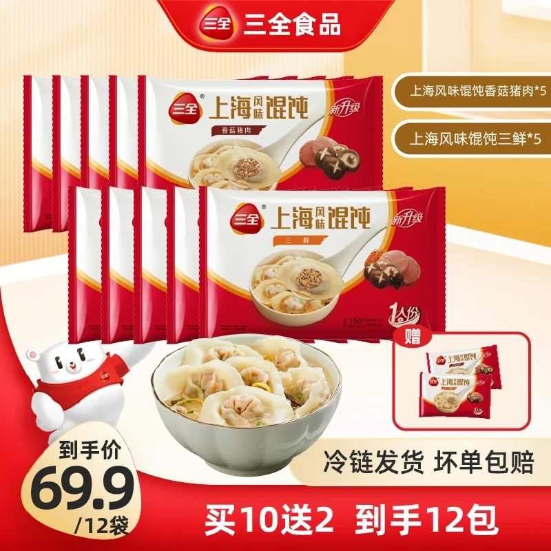 【买10袋送2袋】三全飘香小馄饨三鲜香菇猪肉传统经典薄皮云吞