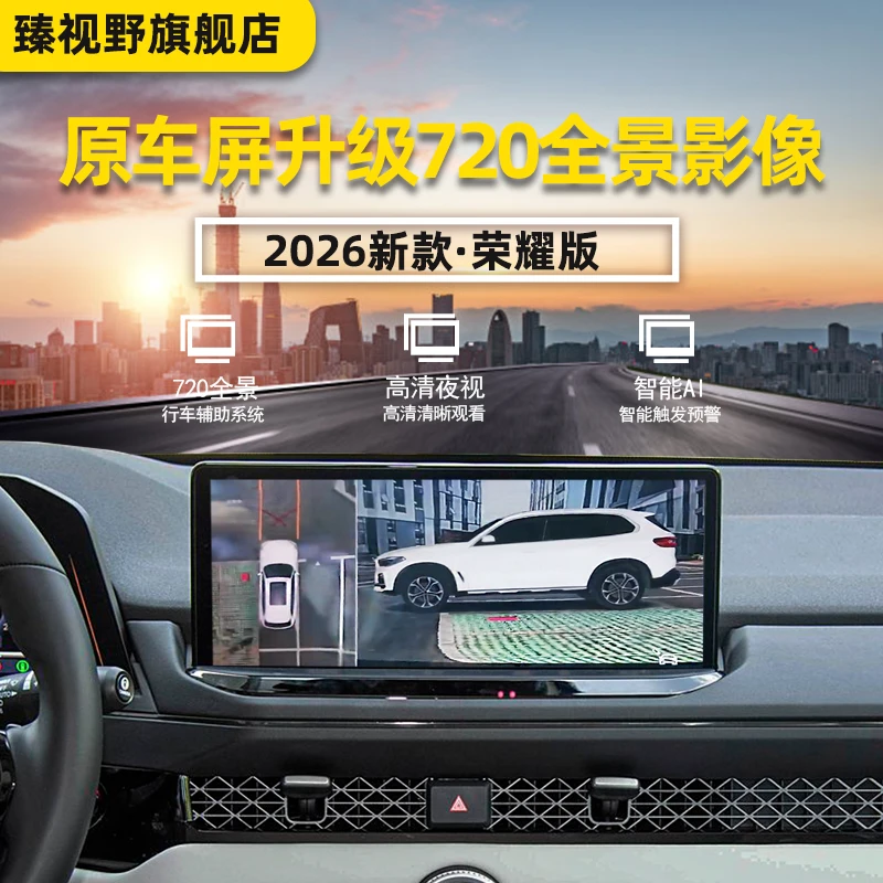 【荣耀版】臻视野360全景车影像升级720行车记录仪专车高清摄像头