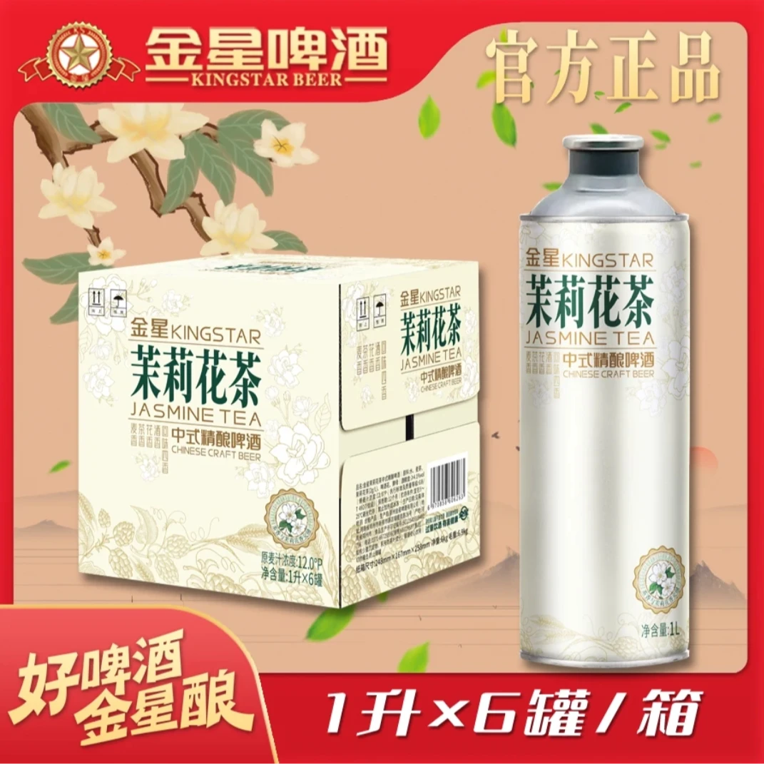 【官方企业店】金星茉莉花茶中式精酿啤酒整箱装1L*6罐